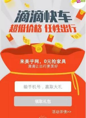 美乎網：0元搶家居     還有百元滴滴車券紅包免費領取！
