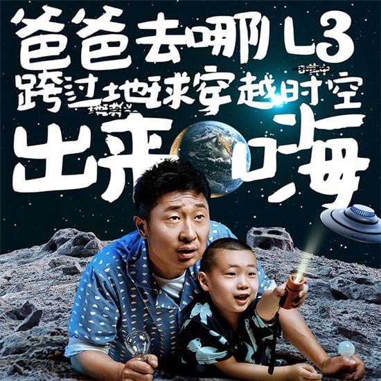 看《爸爸去哪兒3》 為個(gè)性迥異的老爸萌娃選地板