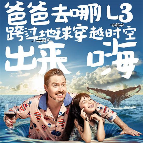 看《爸爸去哪兒3》 為個(gè)性迥異的老爸萌娃選地板