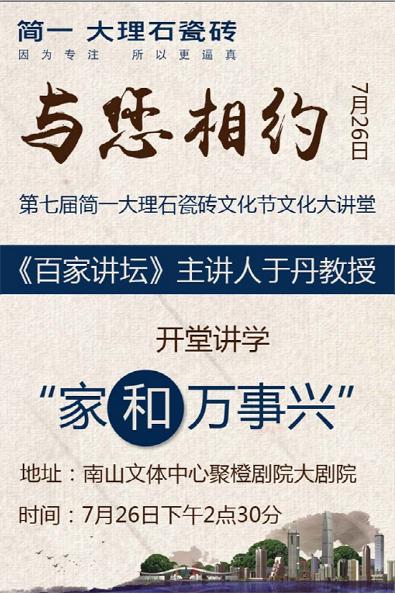 簡一大理石瓷磚：“家在鵬城”三行家書征集活動火熱開啟