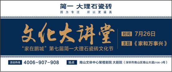 簡一大理石瓷磚：“家在鵬城”三行家書征集活動火熱開啟