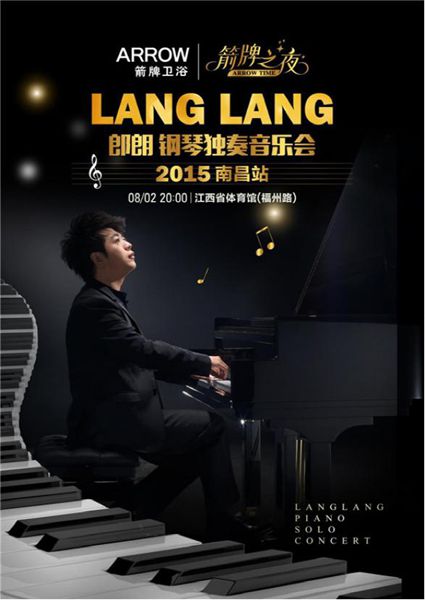 2015箭牌之夜·郎朗鋼琴音樂會南昌站將火熱開啟！