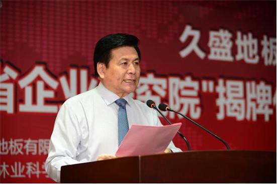行業首家省級企業研究院揭牌，久盛地板科技創新成為行業發展新標桿