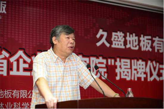 行業首家省級企業研究院揭牌，久盛地板科技創新成為行業發展新標桿