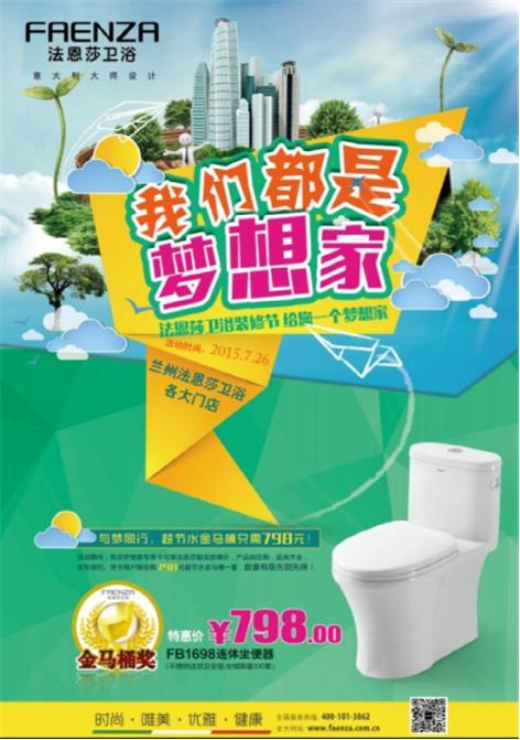衛浴裝修節 蘭州法恩莎給您一個夢想之家