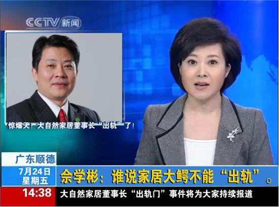 大自然,佘學彬,出軌