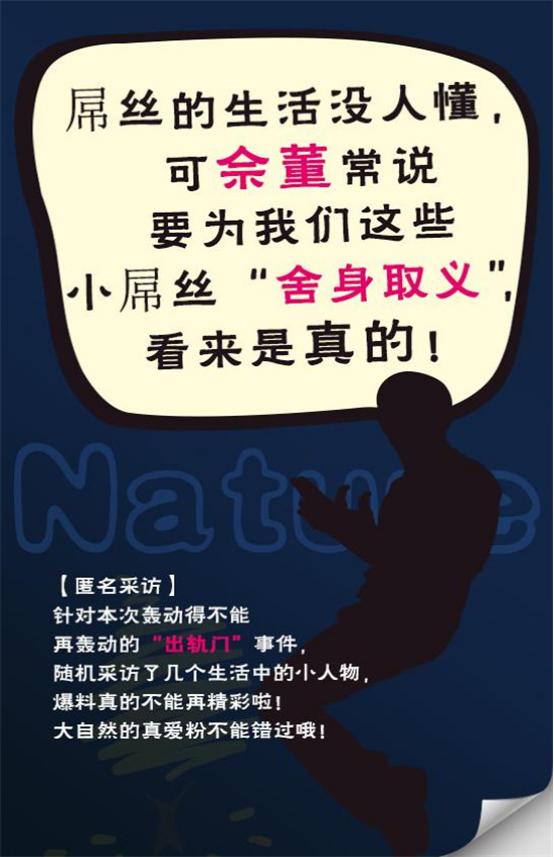 大自然,佘學彬,出軌