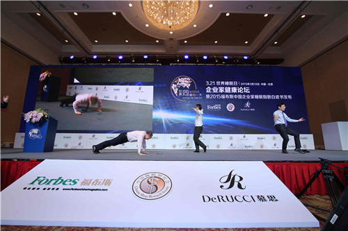 《2015福布斯中國企業(yè)家睡眠指數(shù)白皮書》在京發(fā)布
