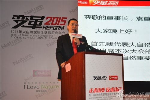 大自然家居(中國)有限公司執行董事兼CEO梁志華致辭答謝