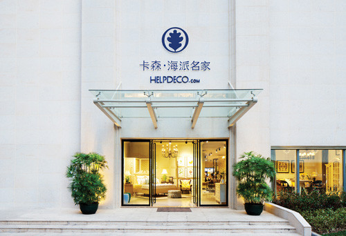 卡森·海派名家設計體驗中心