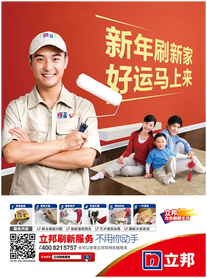 立邦刷新服務(wù) 不用你動(dòng)手就可輕松“煥”新家