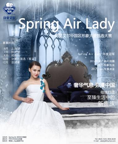 Spring Air Lady——詩貝艾爾中國區形象大使甄選大賽優雅啟幕,Spring,Air,Lady——詩貝艾爾中國區形象大使甄選大賽優雅啟幕