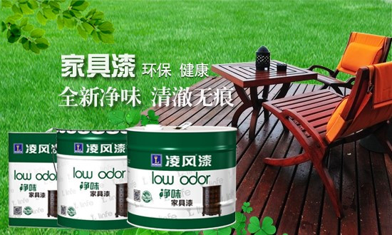 全新凈味家具漆的創(chuàng)行者凌風(fēng)漆掀翻環(huán)保健康的革命 全新凈味家具漆的創(chuàng)行者凌風(fēng)漆掀翻環(huán)保健康的革命