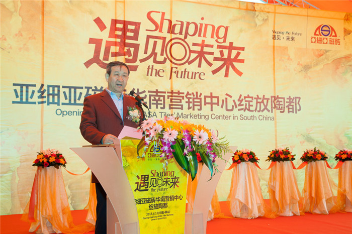 4、中國(guó)建筑衛(wèi)生陶瓷協(xié)會(huì)會(huì)長(zhǎng)葉向陽(yáng)致辭.jpg