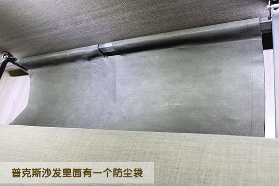 普克斯沙發里面有一個防塵袋