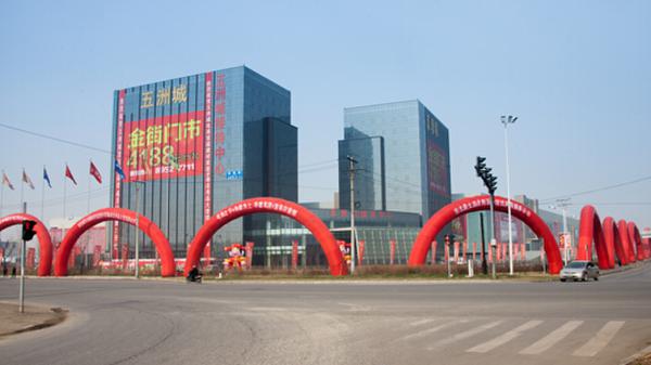 沈陽五洲城·國際酒店用品展貿中心4·18盛大開業