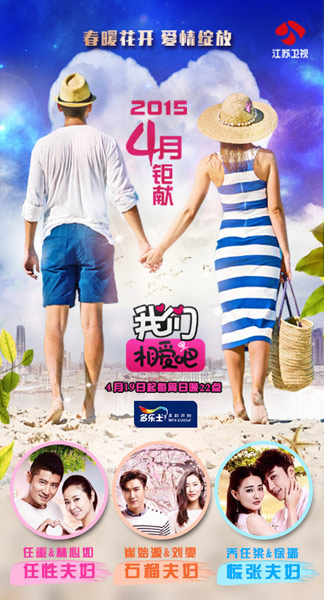 多樂士攜手江蘇衛視《我們相愛吧》，邀您一起見證愛情