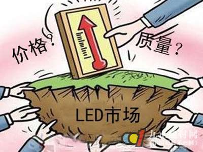 LED競爭轉機 價格首位還是質量首位？