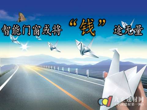 市場行情分析：智能門窗或將“錢”途無量