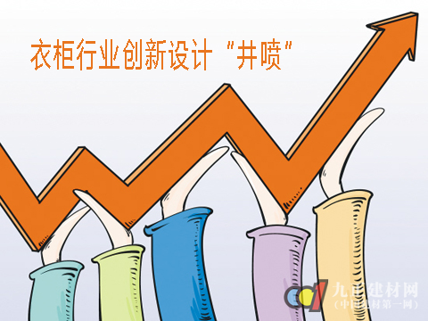 撕“抄襲”標簽 衣柜行業(yè)設計創(chuàng)新或“井噴”