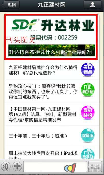 網(wǎng)絡(luò)廣告 九正建材網(wǎng) 微信