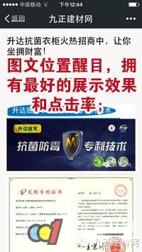 網(wǎng)絡(luò)廣告 九正建材網(wǎng) 微信