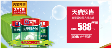 立邦明星產品,給力鉅惠