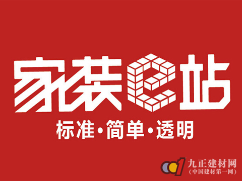 家裝e站孟德：與其他家裝O2O大有不同