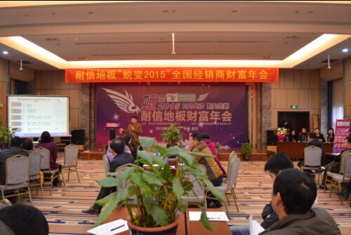 耐信地版全國經銷商財富年會