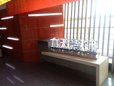 導(dǎo)購(gòu)：315家裝消費(fèi) 看陽(yáng)光力天裝飾
