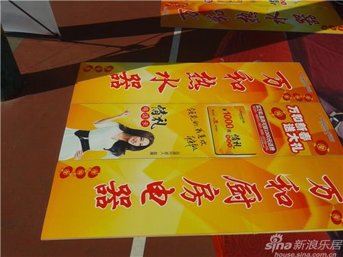 圖為萬和新春送大禮宣傳資料