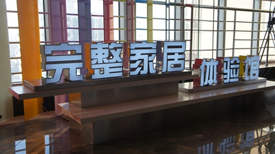 導(dǎo)購(gòu)：315家裝消費(fèi) 看陽(yáng)光力天裝飾