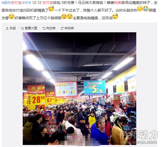 淘寶雙12“出軌”：部分超市支付寶系統癱瘓