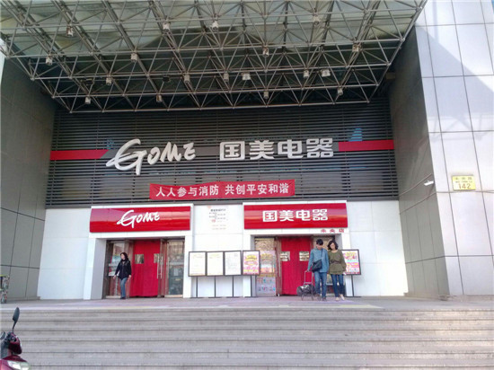 國美