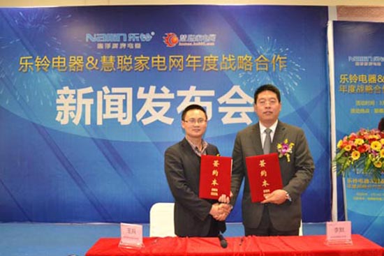 樂鈴電器&慧聰家電網年度戰略合作新聞發布會