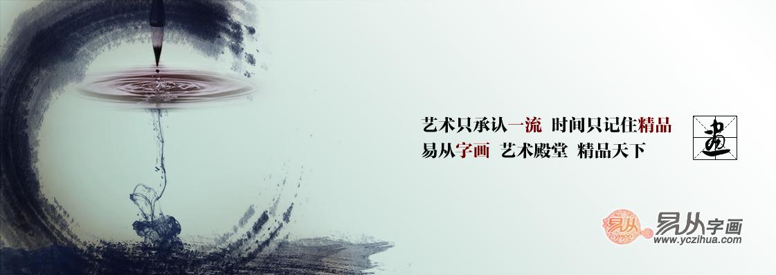 為什么家中掛書畫