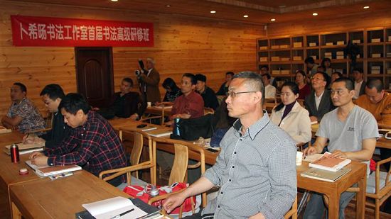 卜希旸書法工作室首屆書法高級研修班在京開課