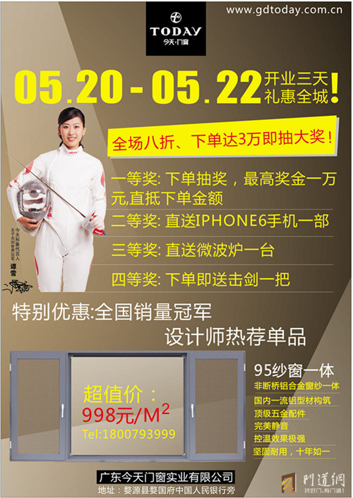今天門窗