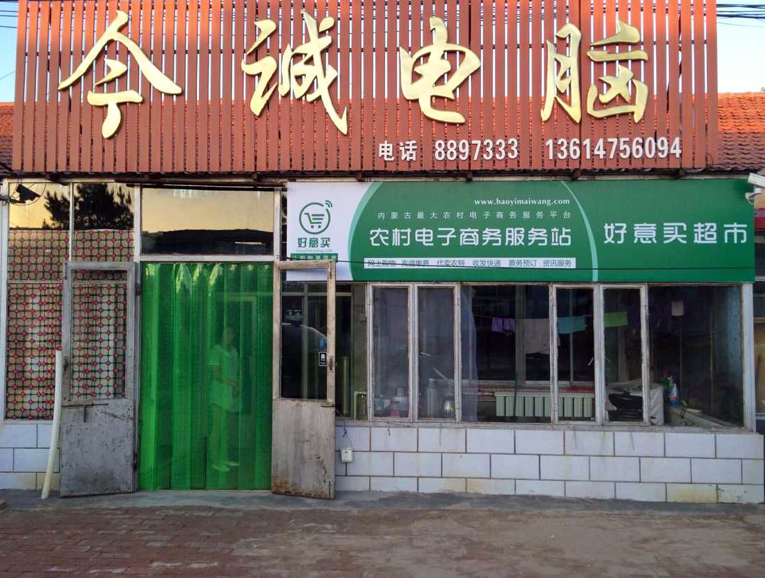 好意買(mǎi)網(wǎng):奏響農(nóng)村電子商務(wù)交響曲 3 好意買(mǎi)網(wǎng):奏響農(nóng)村電子商務(wù)交響曲 3