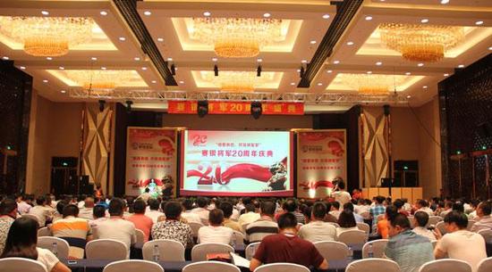 賽銀將軍20周年慶隆重舉行 著眼實際規劃未來