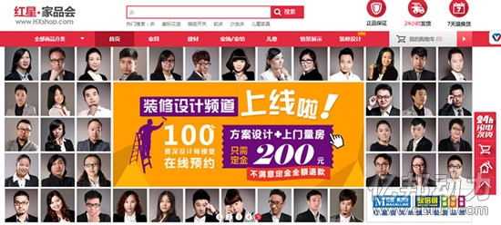 圖為紅星美凱龍另一個獨立B2C家品會