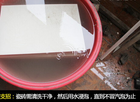 瓷磚清潔和浸泡處理