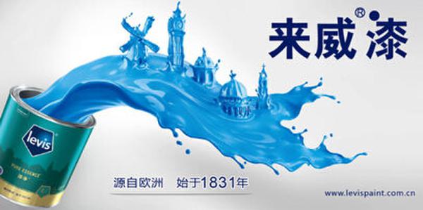 來威漆,為高品質(zhì)環(huán)保家居生活領(lǐng)航