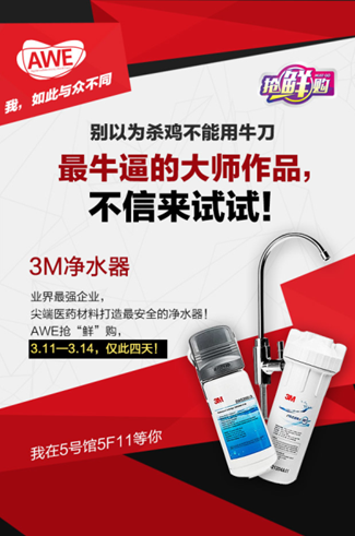 (3M凈水器)