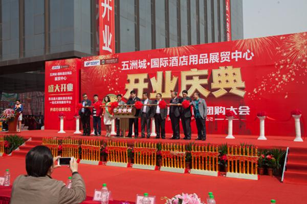 沈陽五洲城·國際酒店用品展貿中心4·18盛大開業