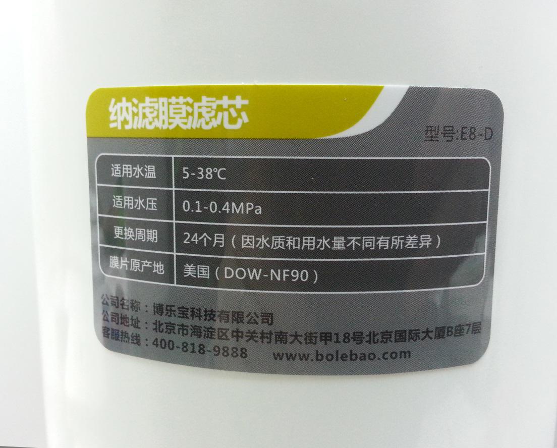 五天眾籌1700萬京東眾籌冠軍 博樂寶互聯網智能凈水器初探 