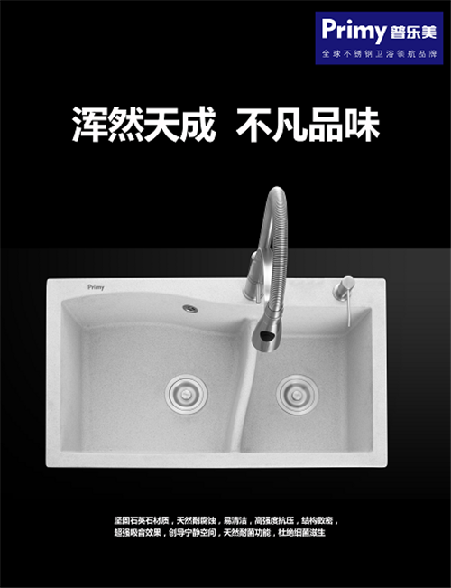黑與白的經典流傳 普樂美水槽打造時尚廚房