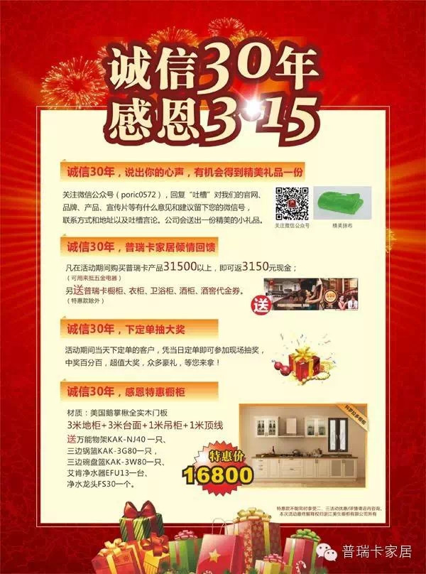誠信30年，感恩3·15，吐槽有禮