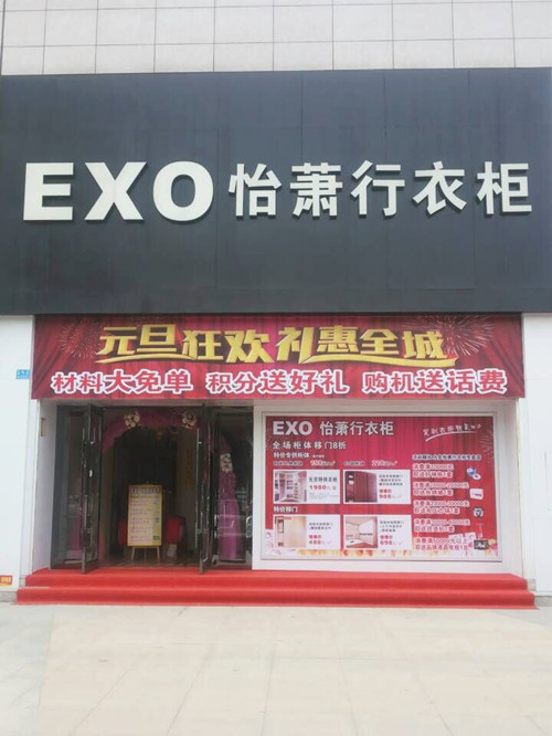 怡蕭行衣柜隨州店