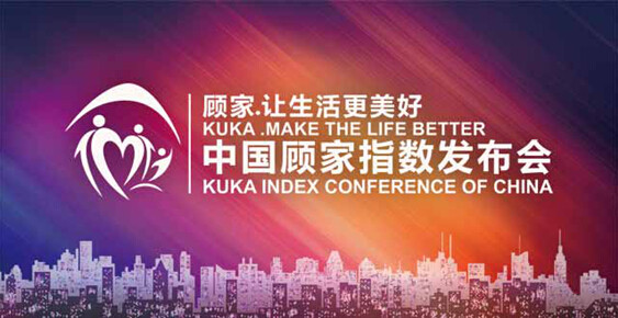 顧家指數發布會